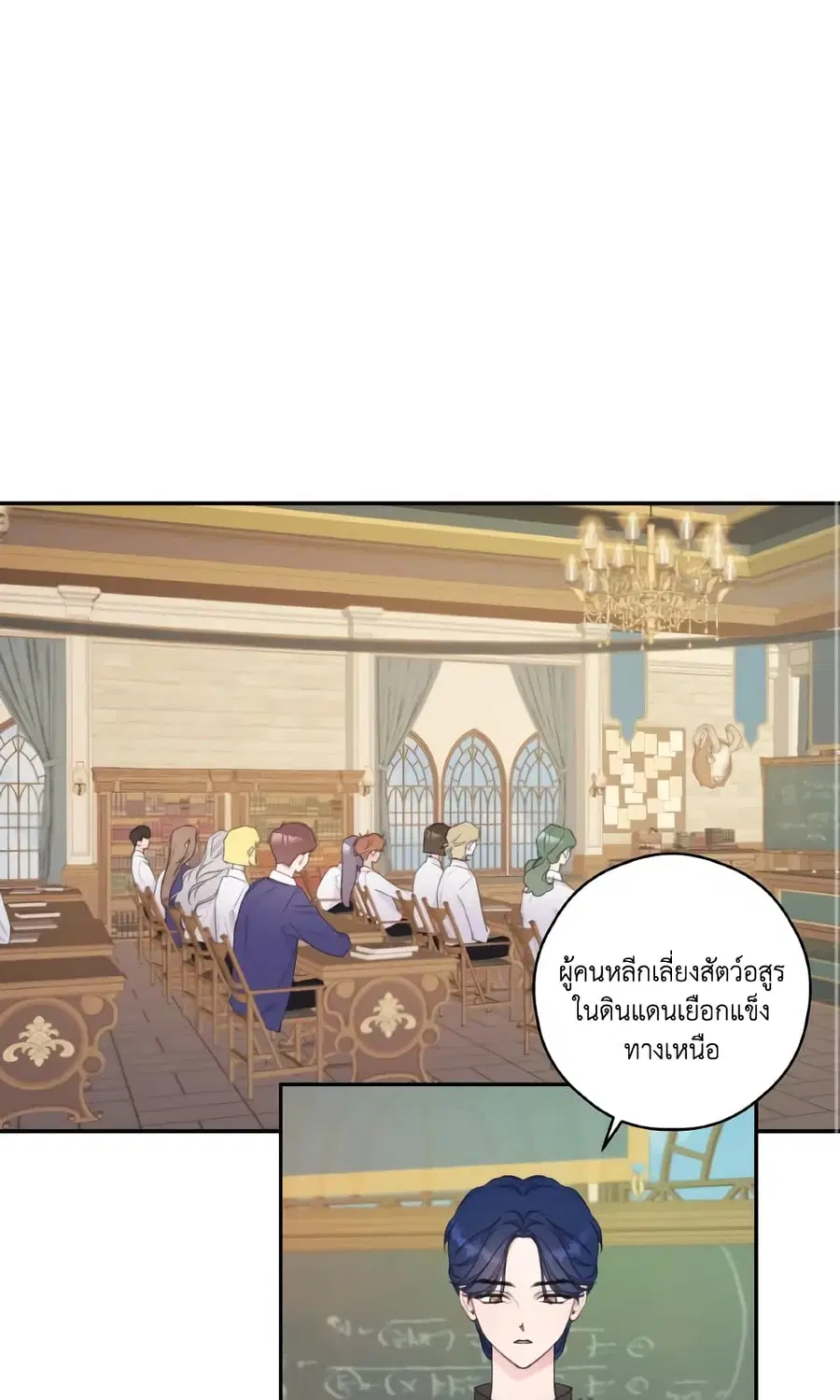 I Will Live This Life as a Supporting Character ตอนที่ 5 หน้า 2