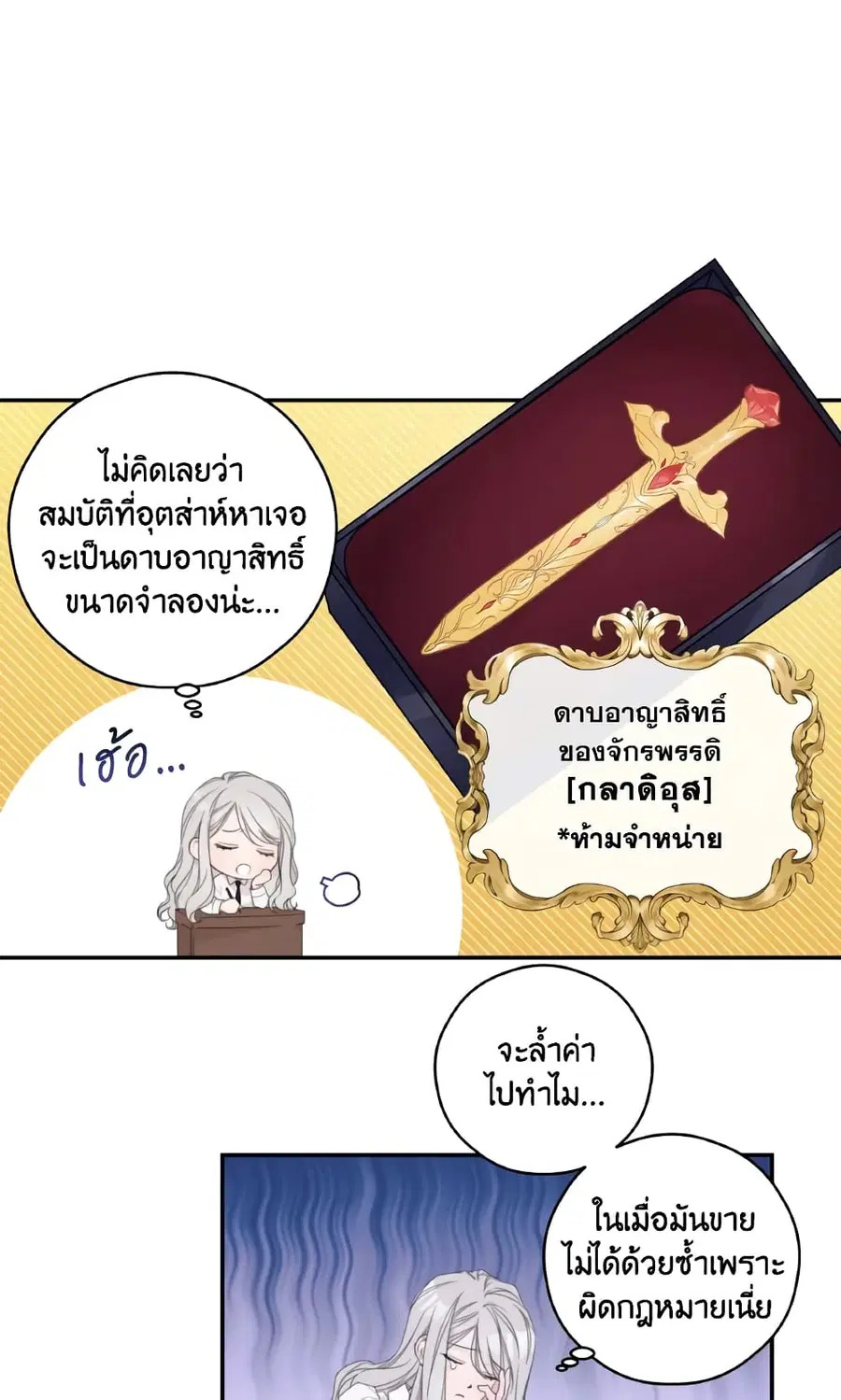 I Will Live This Life as a Supporting Character ตอนที่ 5 หน้า 3