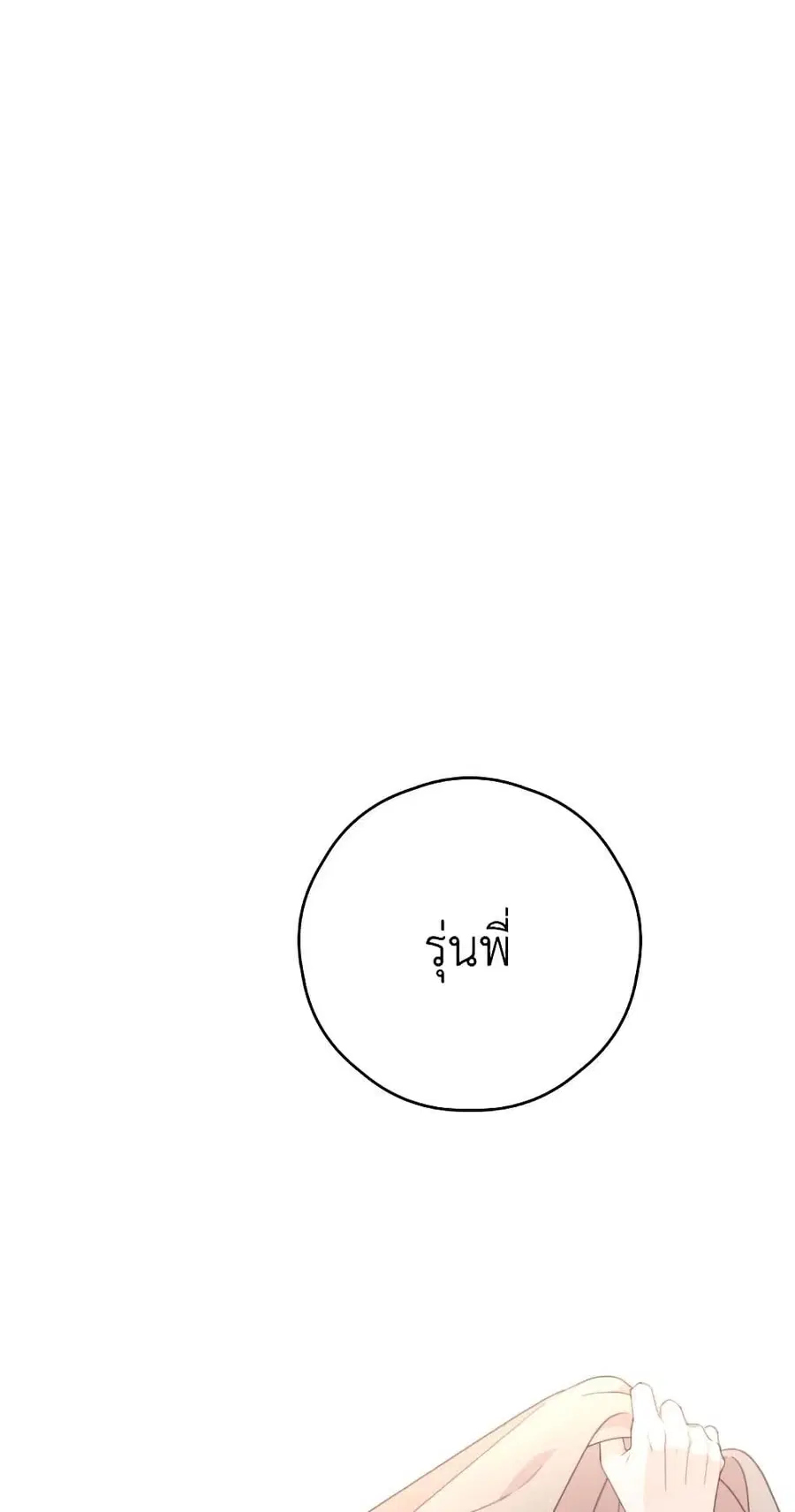 I Will Live This Life as a Supporting Character ตอนที่ 50 หน้า 2