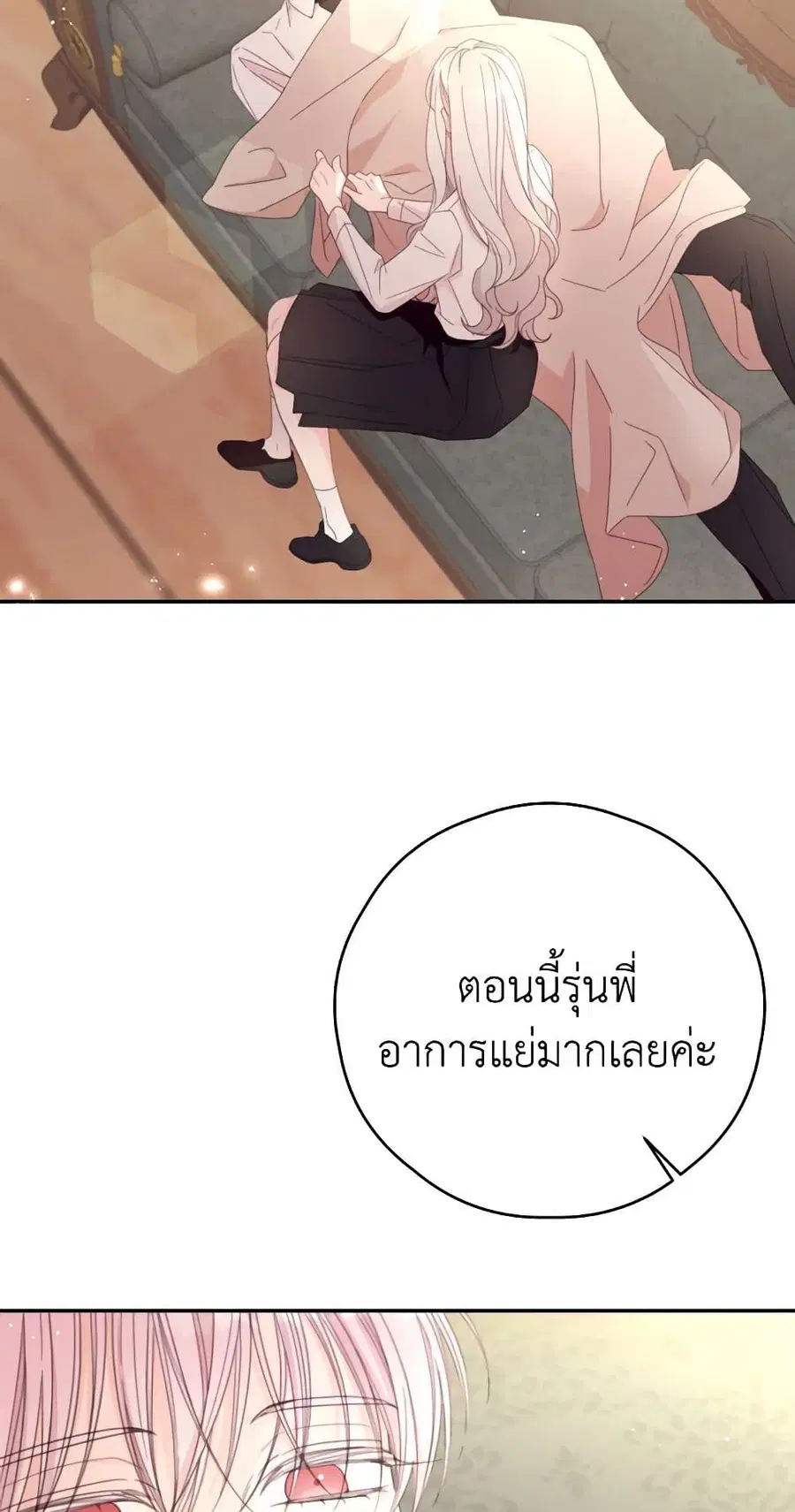 I Will Live This Life as a Supporting Character ตอนที่ 50 หน้า 3