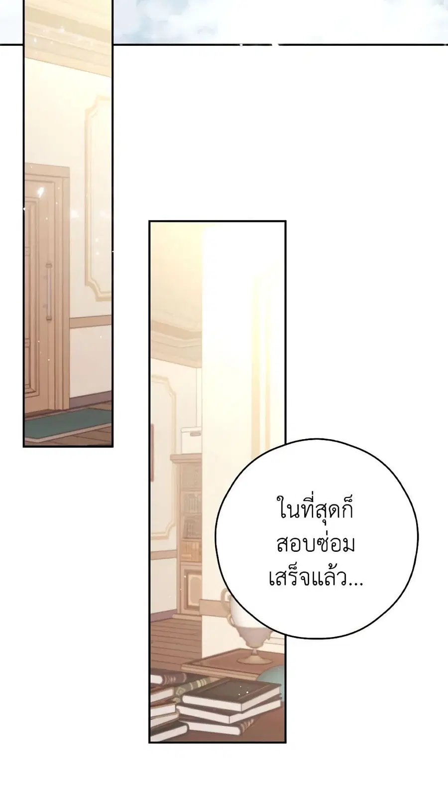 I Will Live This Life as a Supporting Character ตอนที่ 51 หน้า 3