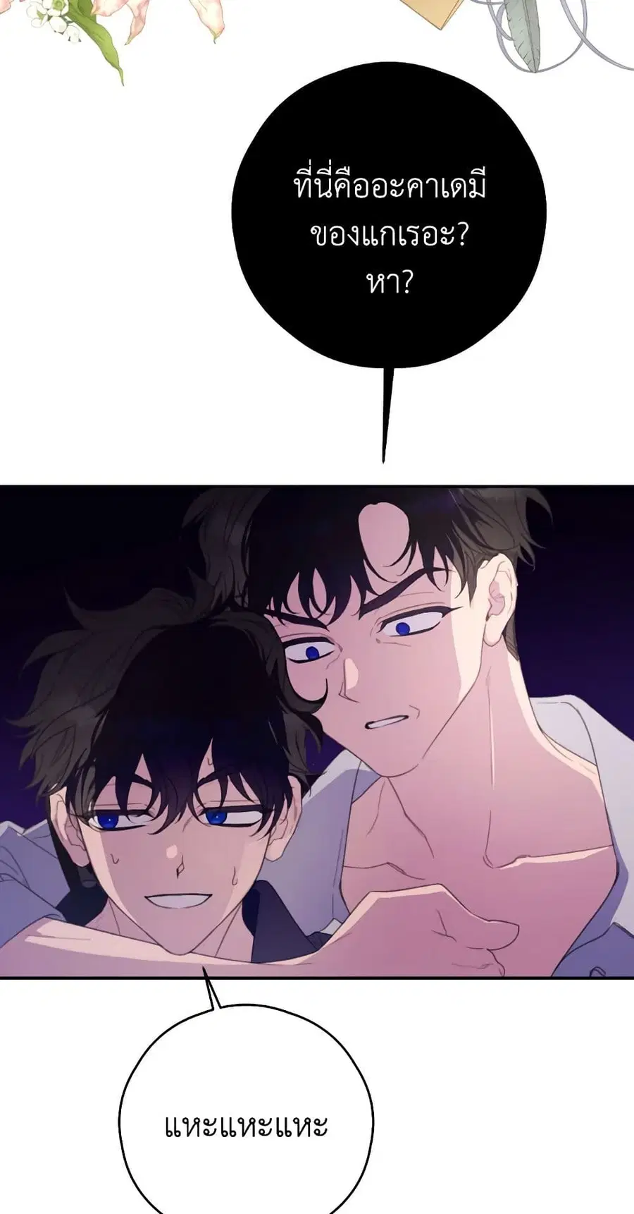 I Will Live This Life as a Supporting Character ตอนที่ 53 หน้า 2