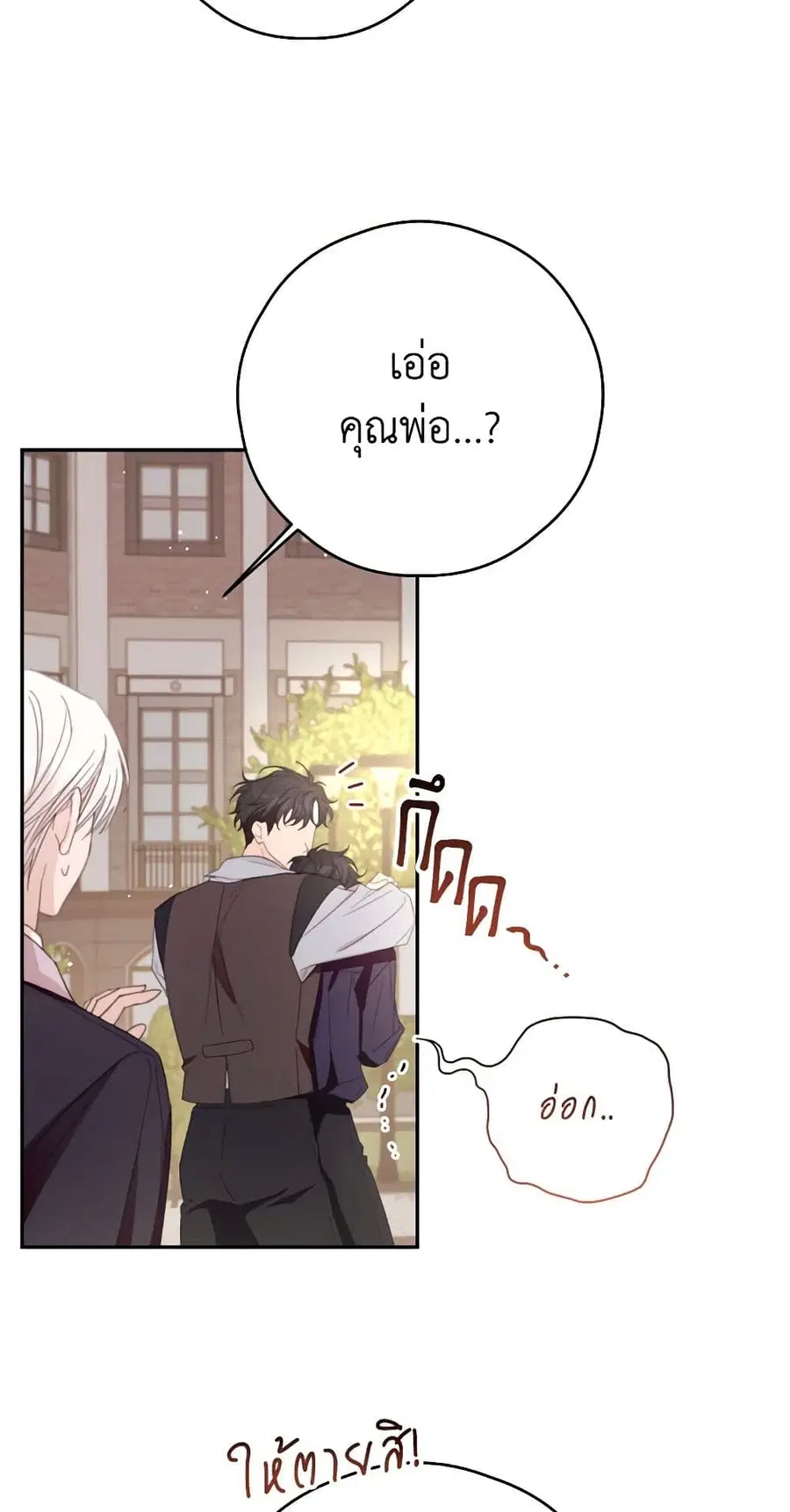 I Will Live This Life as a Supporting Character ตอนที่ 53 หน้า 3