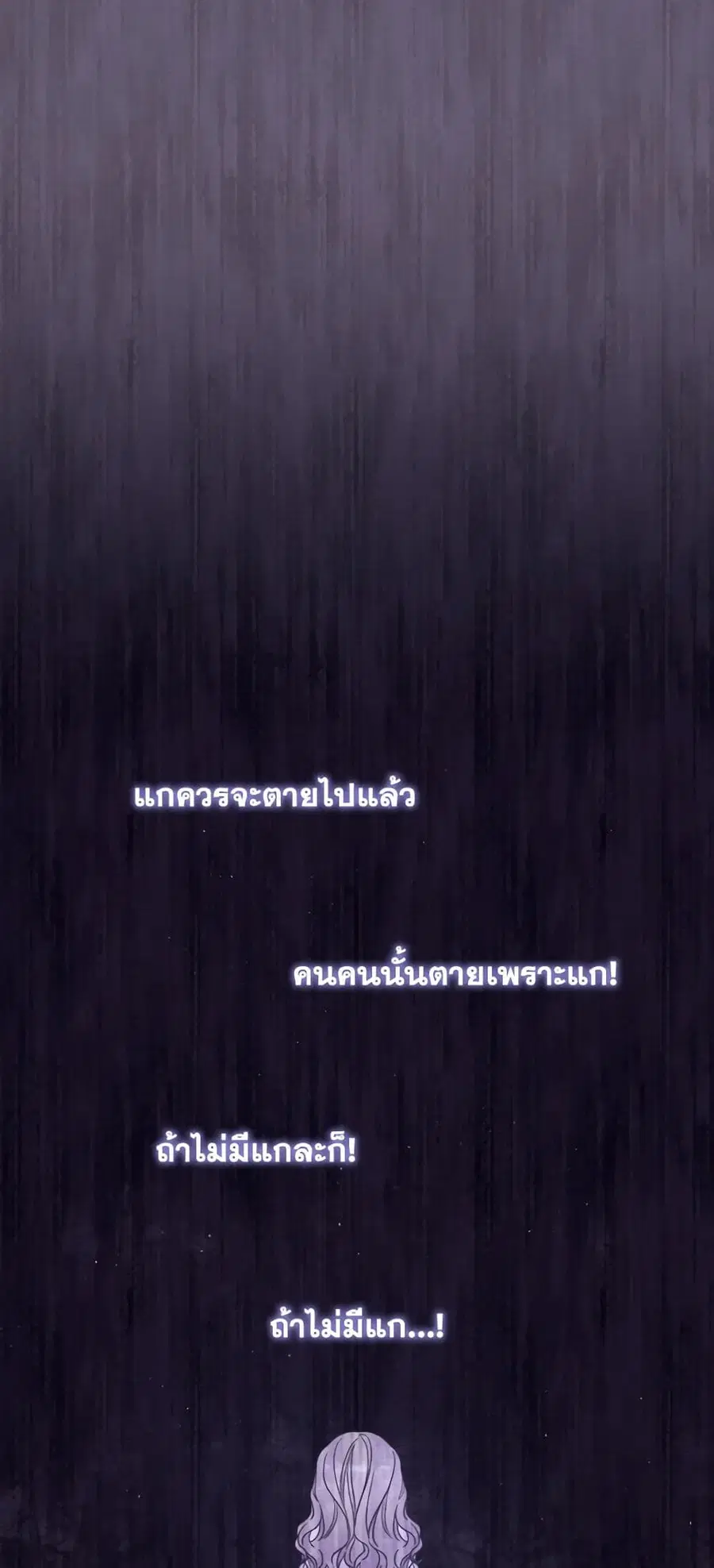 I Will Live This Life as a Supporting Character ตอนที่ 54 หน้า 2