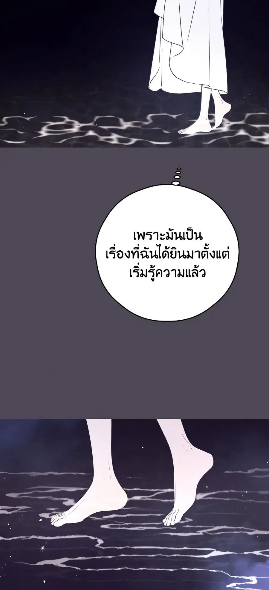 I Will Live This Life as a Supporting Character ตอนที่ 54 หน้า 3