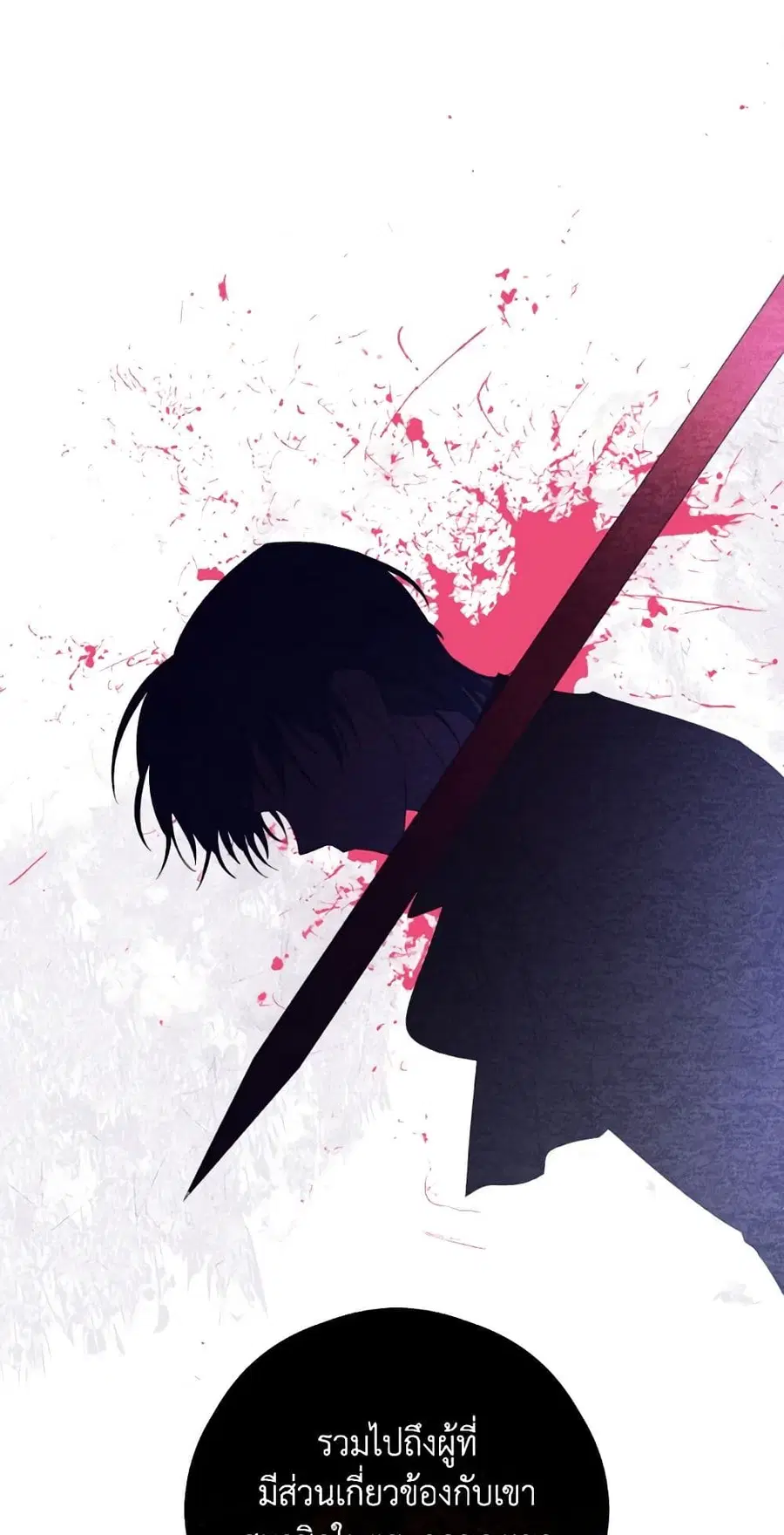 I Will Live This Life as a Supporting Character ตอนที่ 55 หน้า 3