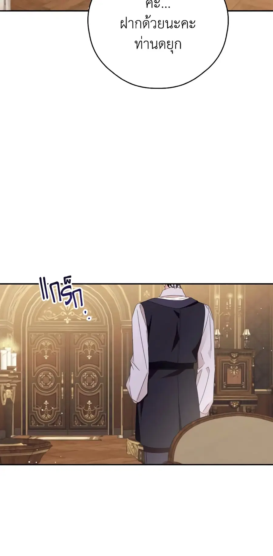I Will Live This Life as a Supporting Character ตอนที่ 56 หน้า 3