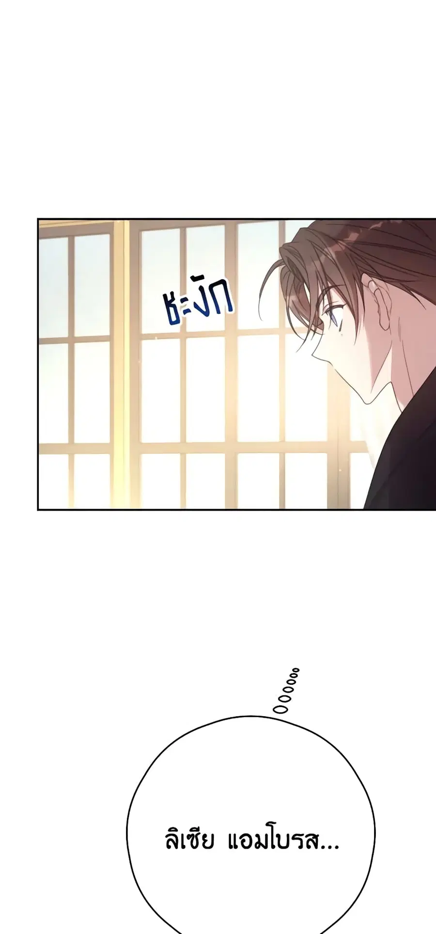 I Will Live This Life as a Supporting Character ตอนที่ 58 หน้า 3