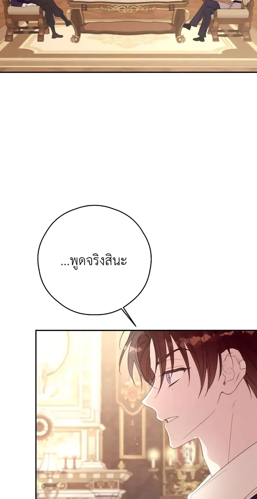 I Will Live This Life as a Supporting Character ตอนที่ 59 หน้า 3