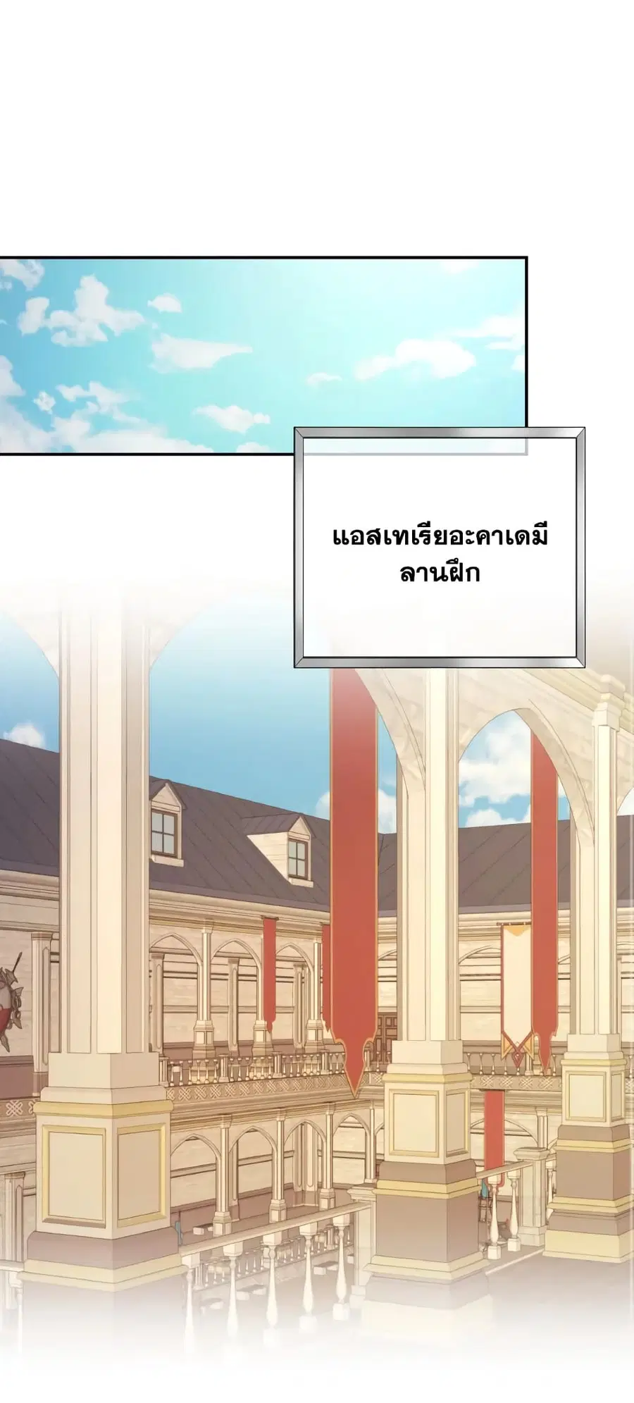 I Will Live This Life as a Supporting Character ตอนที่ 6 หน้า 2