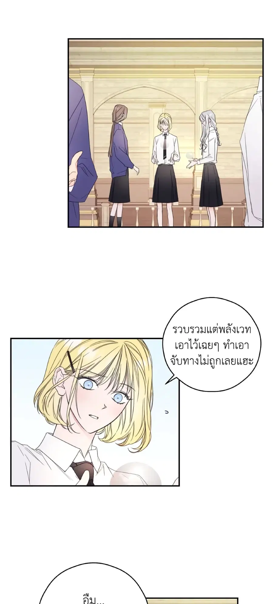 I Will Live This Life as a Supporting Character ตอนที่ 6 หน้า 3