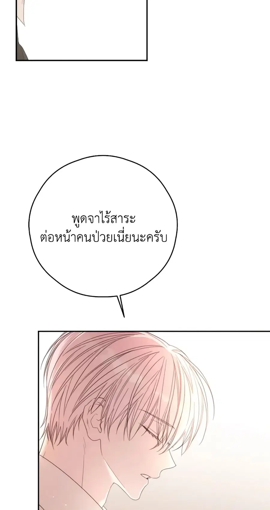 I Will Live This Life as a Supporting Character ตอนที่ 60 หน้า 1
