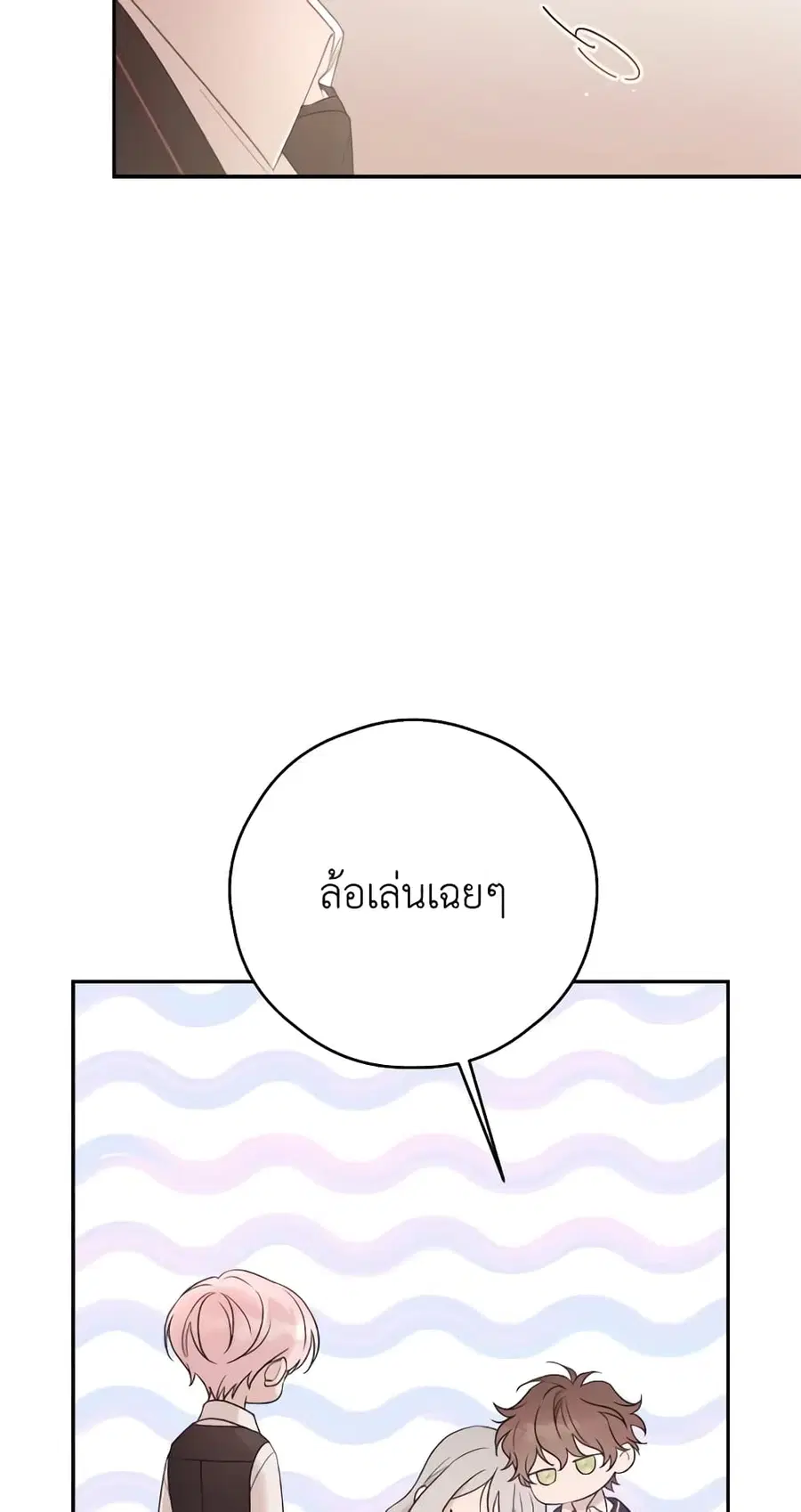 I Will Live This Life as a Supporting Character ตอนที่ 60 หน้า 2