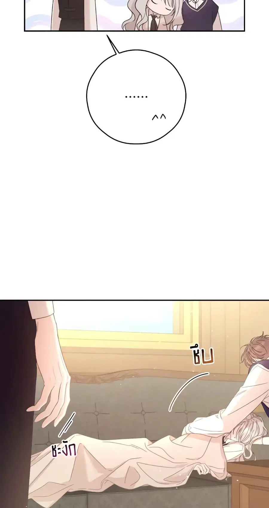 I Will Live This Life as a Supporting Character ตอนที่ 60 หน้า 3