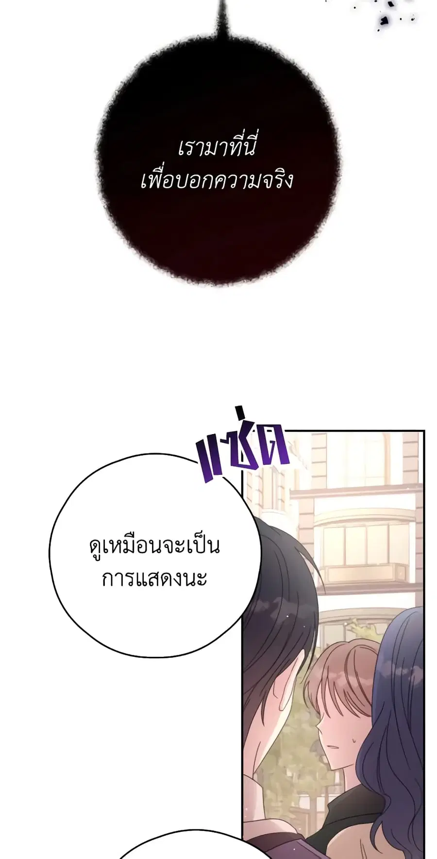 I Will Live This Life as a Supporting Character ตอนที่ 61 หน้า 2