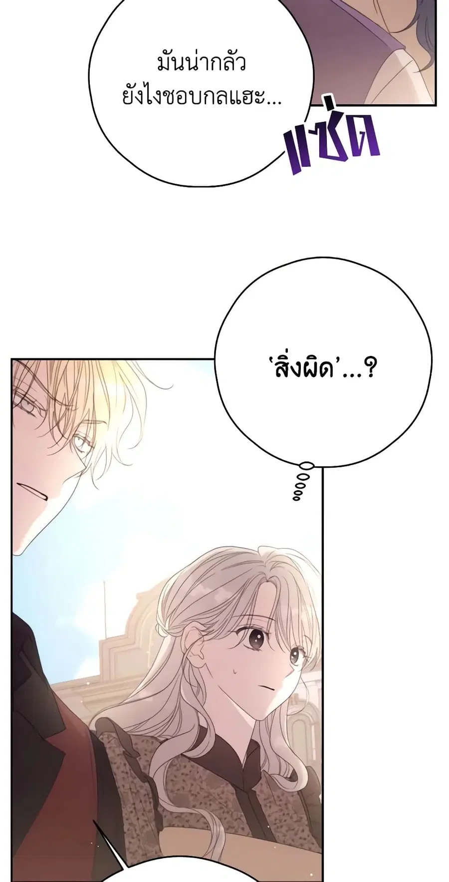 I Will Live This Life as a Supporting Character ตอนที่ 61 หน้า 3