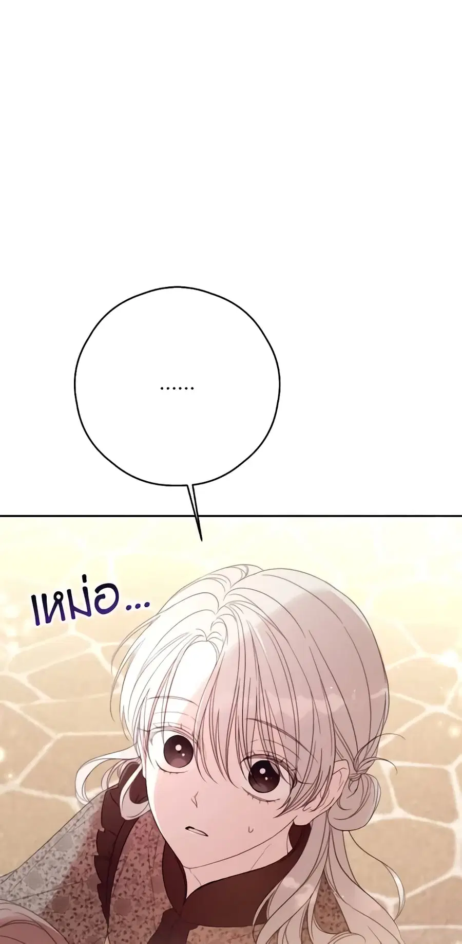 I Will Live This Life as a Supporting Character ตอนที่ 62 หน้า 2