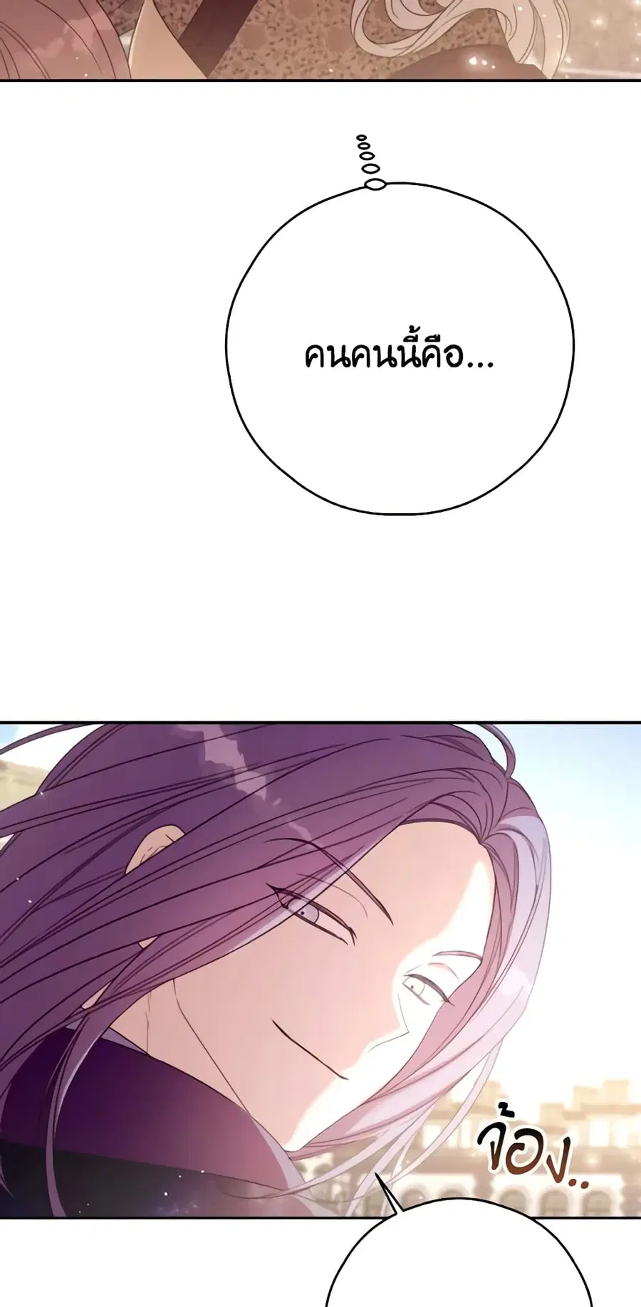 I Will Live This Life as a Supporting Character ตอนที่ 62 หน้า 3