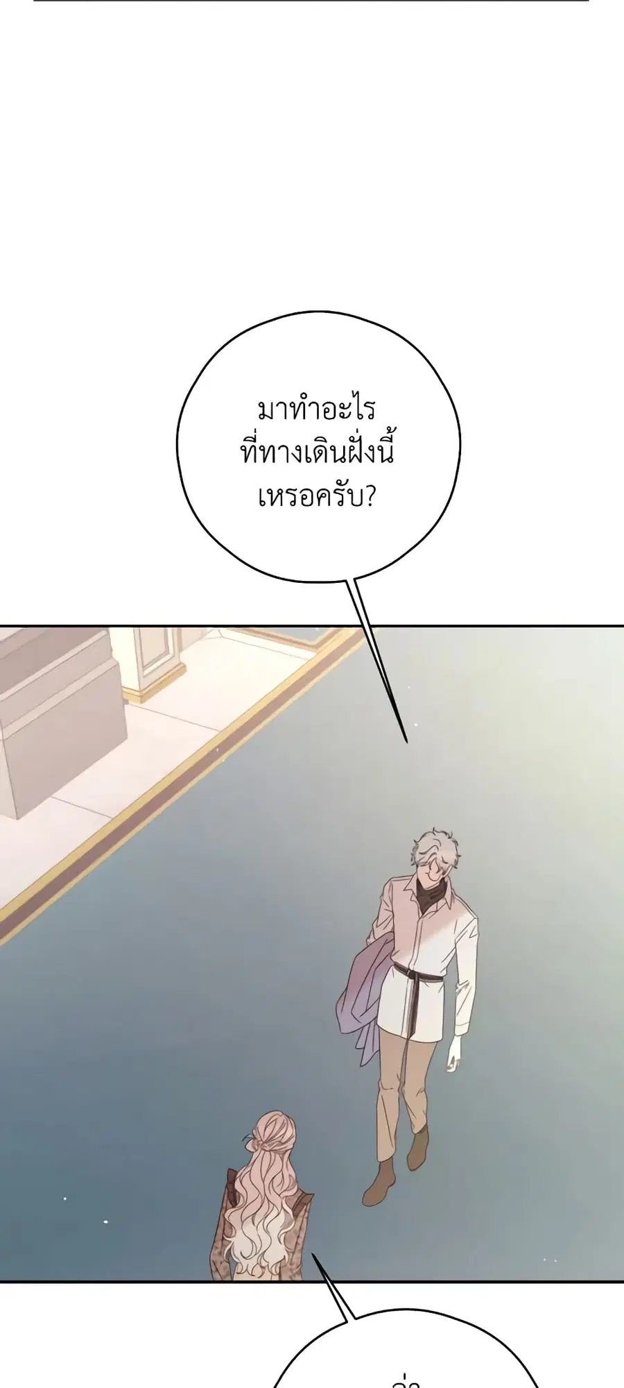 I Will Live This Life as a Supporting Character ตอนที่ 63 หน้า 2