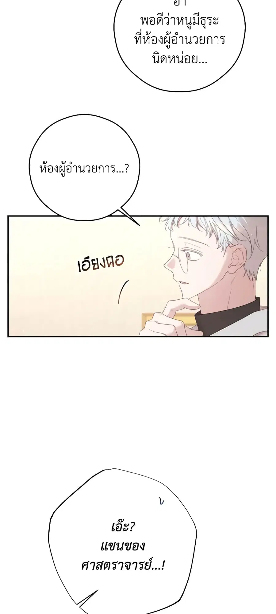 I Will Live This Life as a Supporting Character ตอนที่ 63 หน้า 3