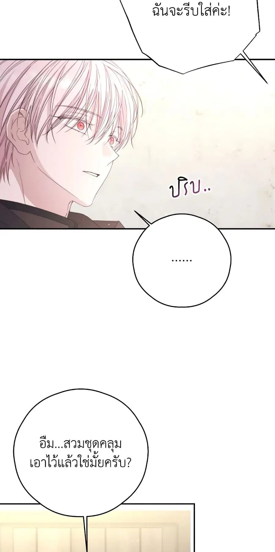 I Will Live This Life as a Supporting Character ตอนที่ 64 หน้า 3