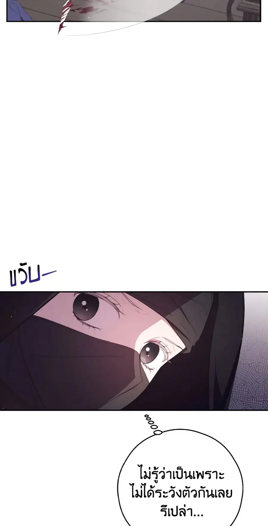I Will Live This Life as a Supporting Character ตอนที่ 65 หน้า 3