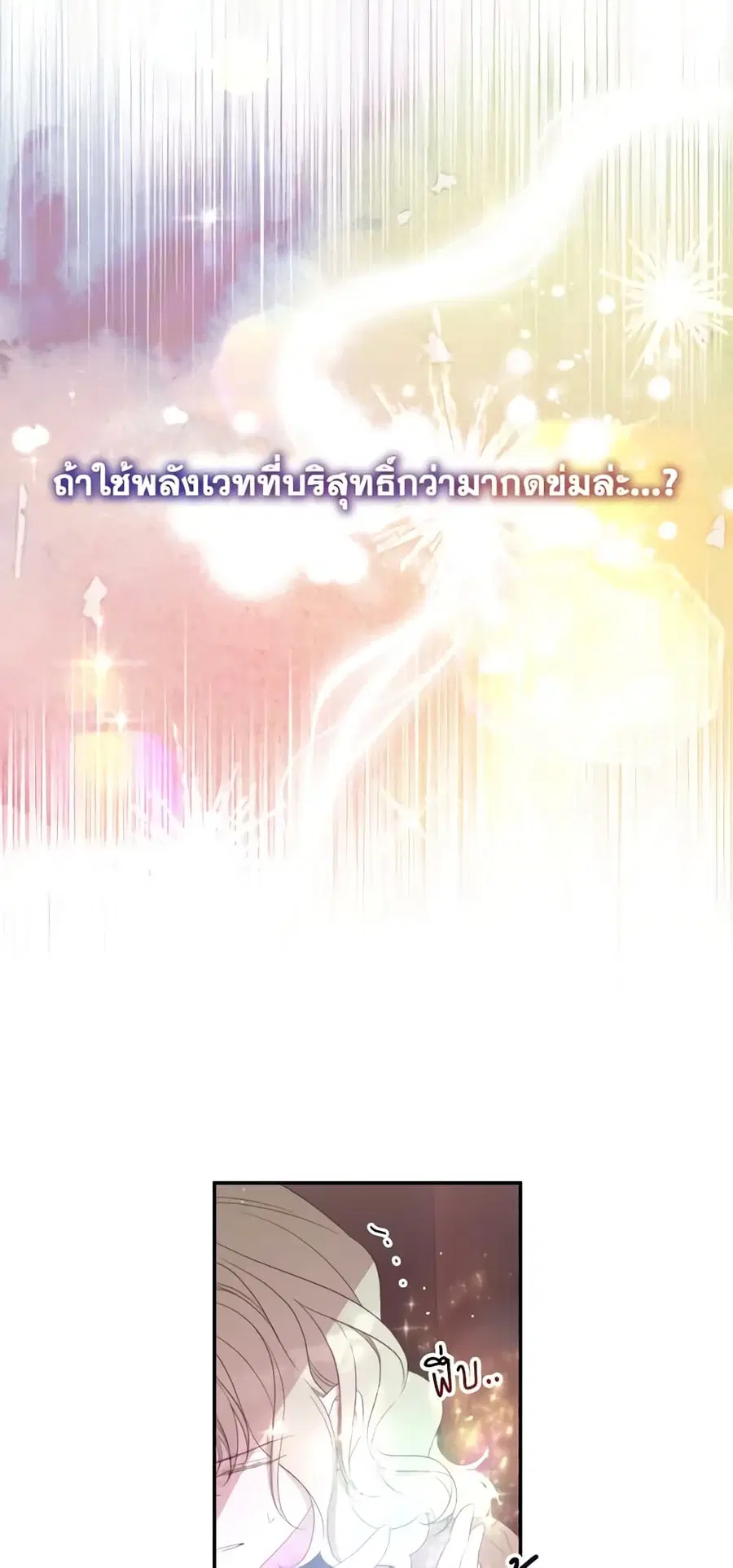I Will Live This Life as a Supporting Character ตอนที่ 66 หน้า 3