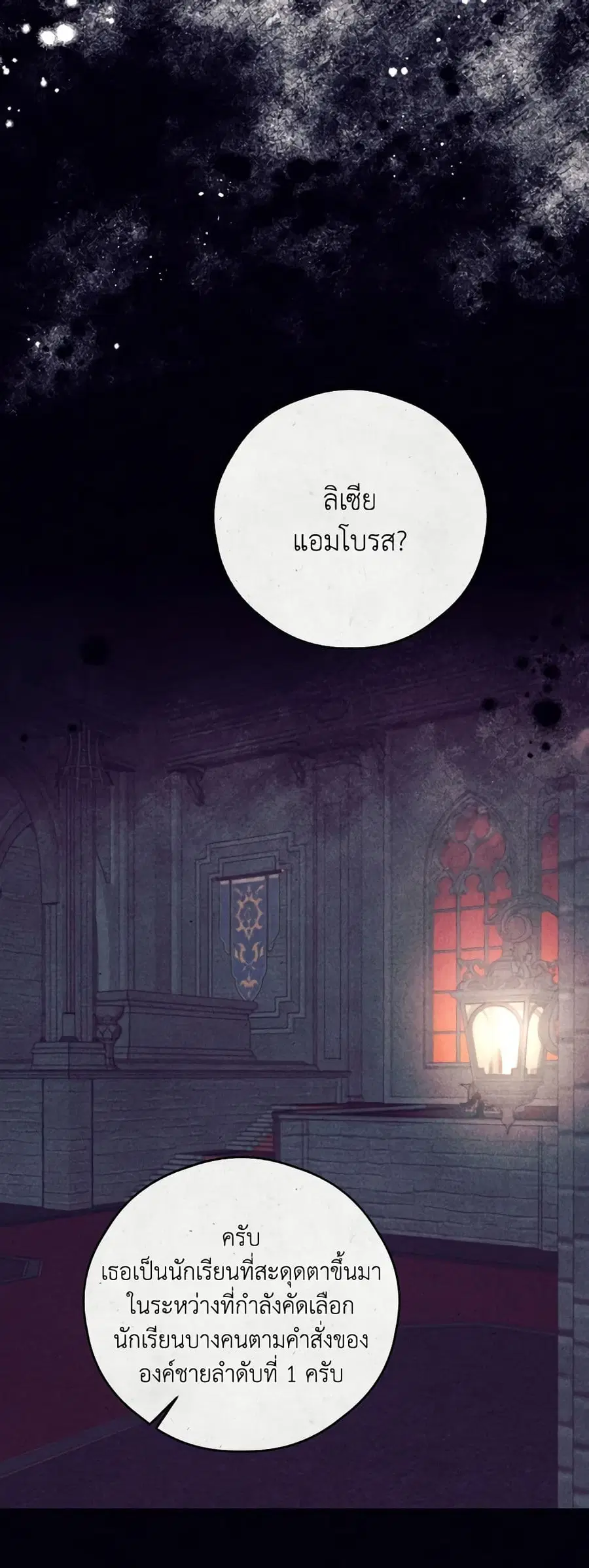I Will Live This Life as a Supporting Character ตอนที่ 68 หน้า 2