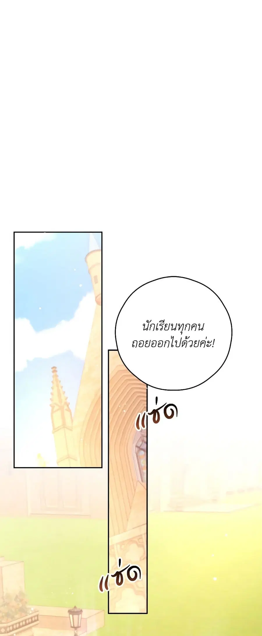 I Will Live This Life as a Supporting Character ตอนที่ 69 หน้า 2