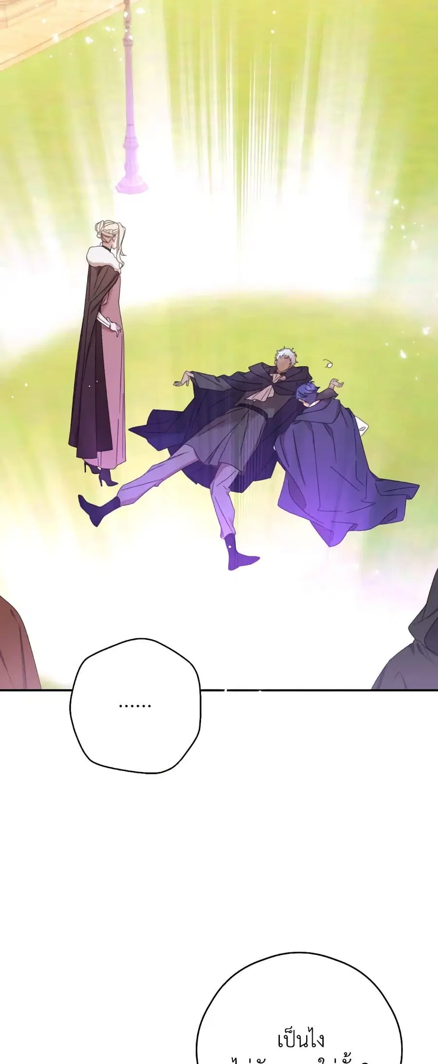 I Will Live This Life as a Supporting Character ตอนที่ 69 หน้า 3