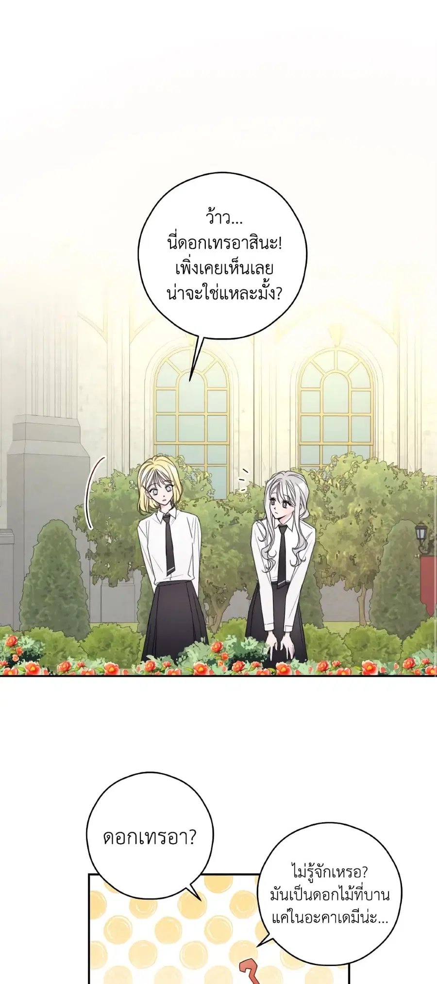I Will Live This Life as a Supporting Character ตอนที่ 7 หน้า 2