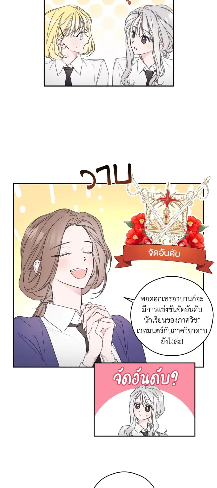 I Will Live This Life as a Supporting Character ตอนที่ 7 หน้า 3