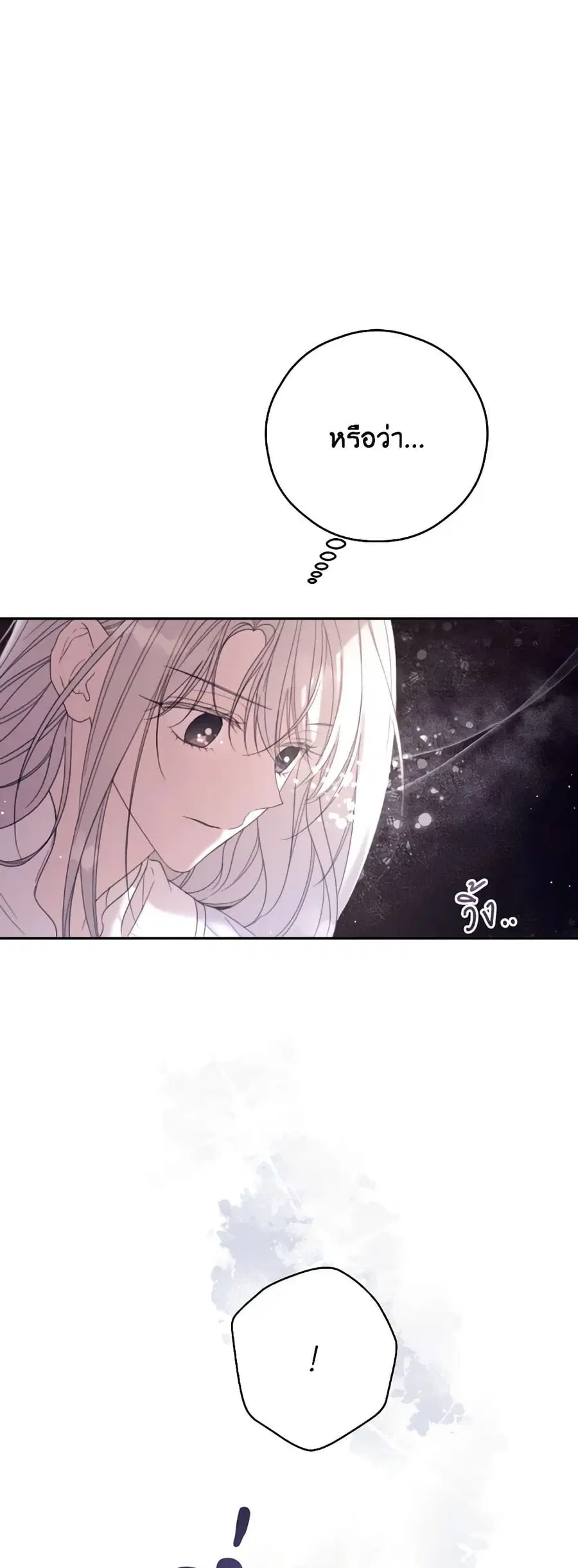I Will Live This Life as a Supporting Character ตอนที่ 71 หน้า 2