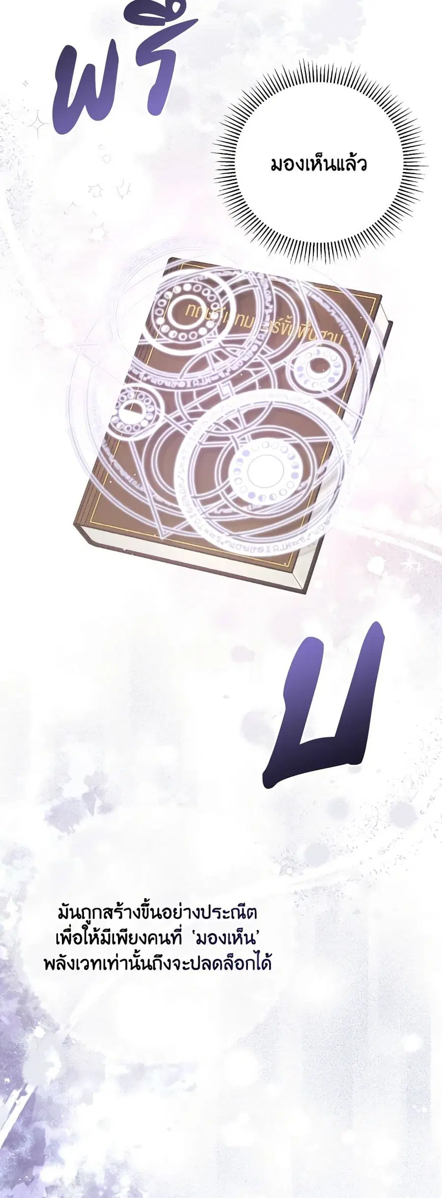 I Will Live This Life as a Supporting Character ตอนที่ 71 หน้า 3