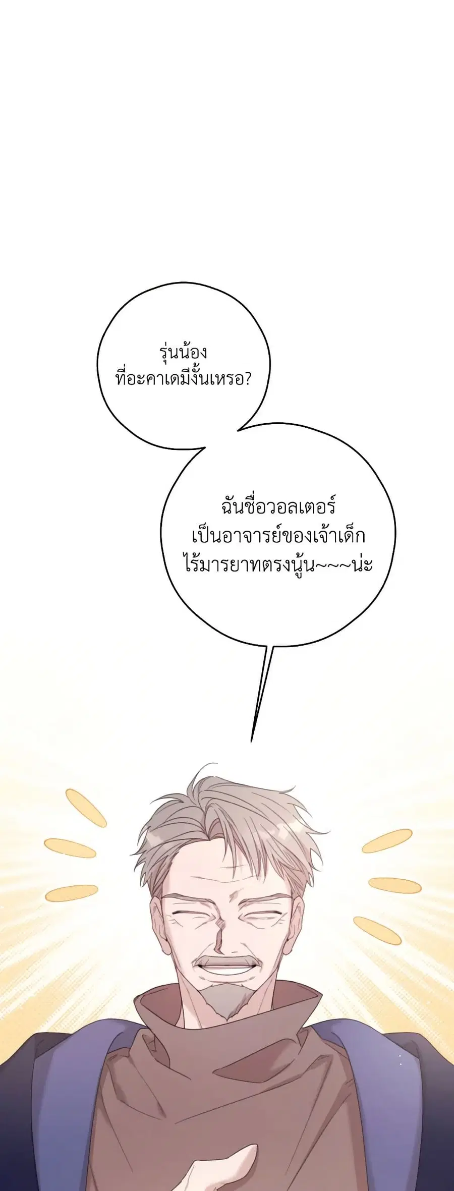 I Will Live This Life as a Supporting Character ตอนที่ 72 หน้า 2