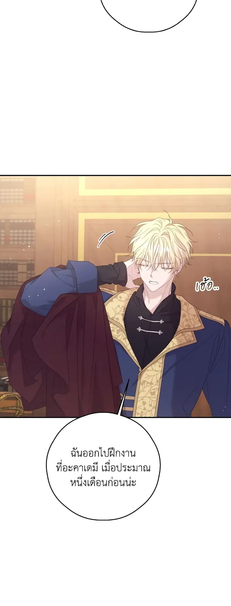 I Will Live This Life as a Supporting Character ตอนที่ 72 หน้า 3