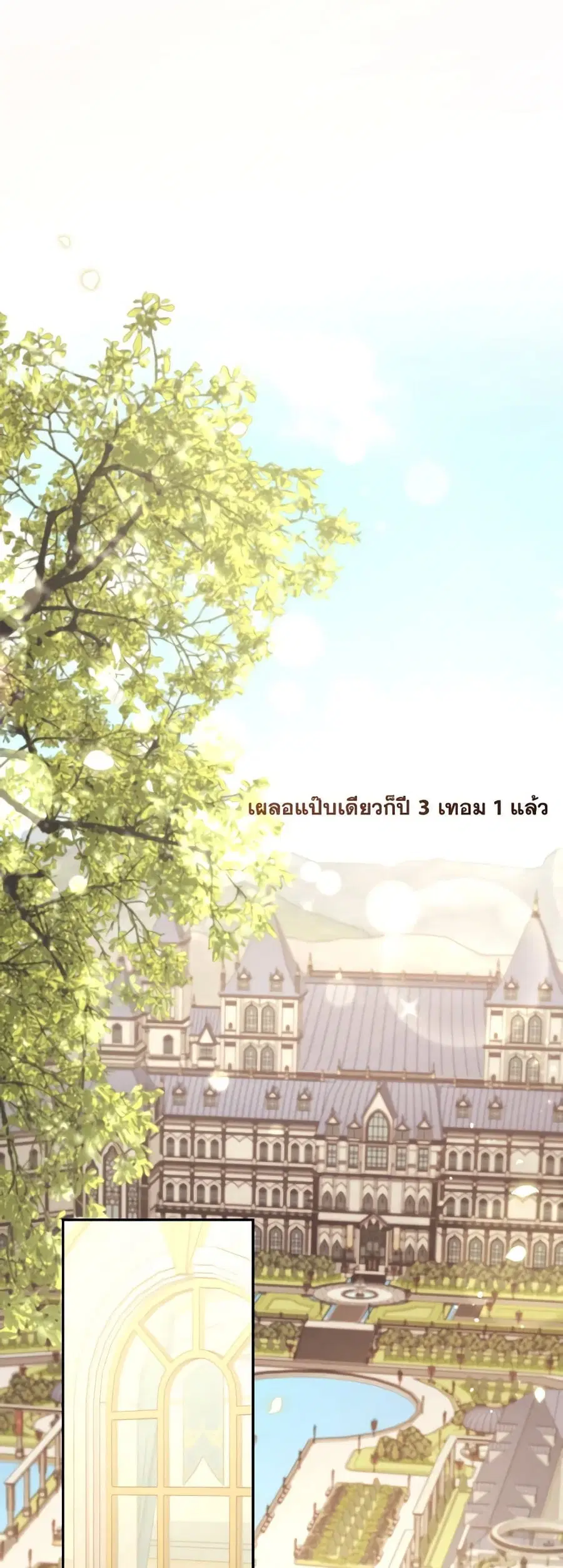 I Will Live This Life as a Supporting Character ตอนที่ 73 หน้า 2