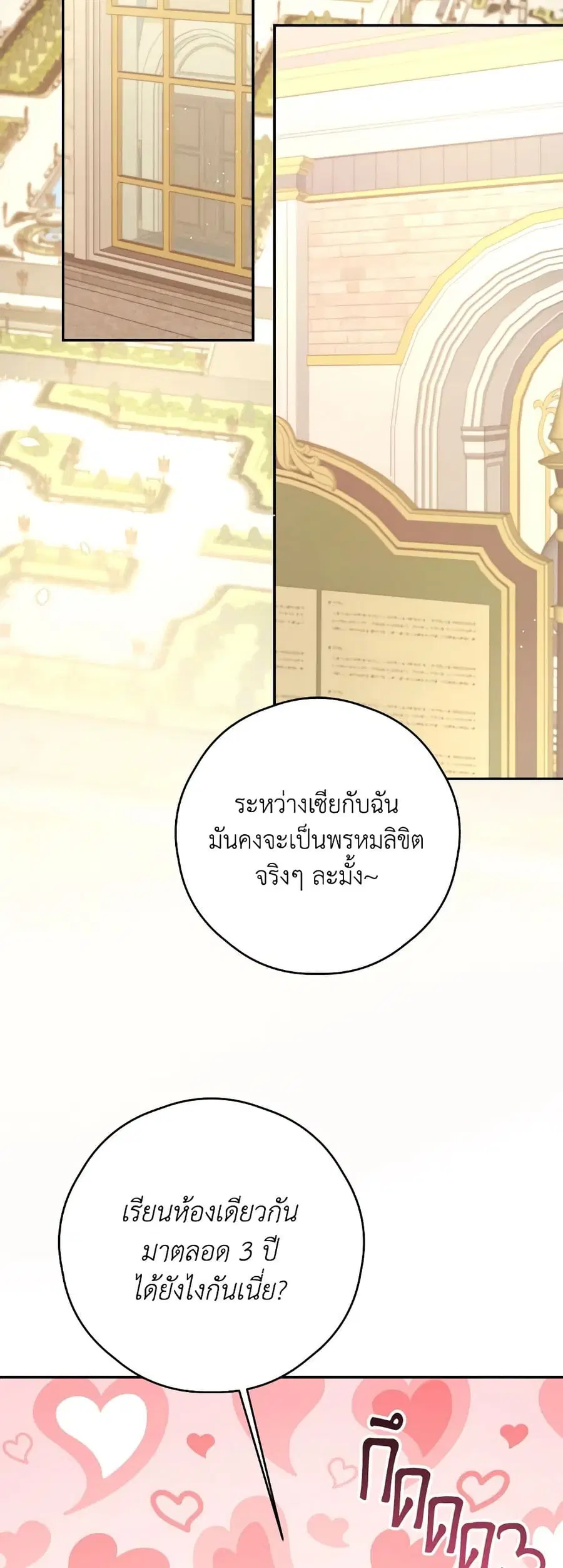 I Will Live This Life as a Supporting Character ตอนที่ 73 หน้า 3