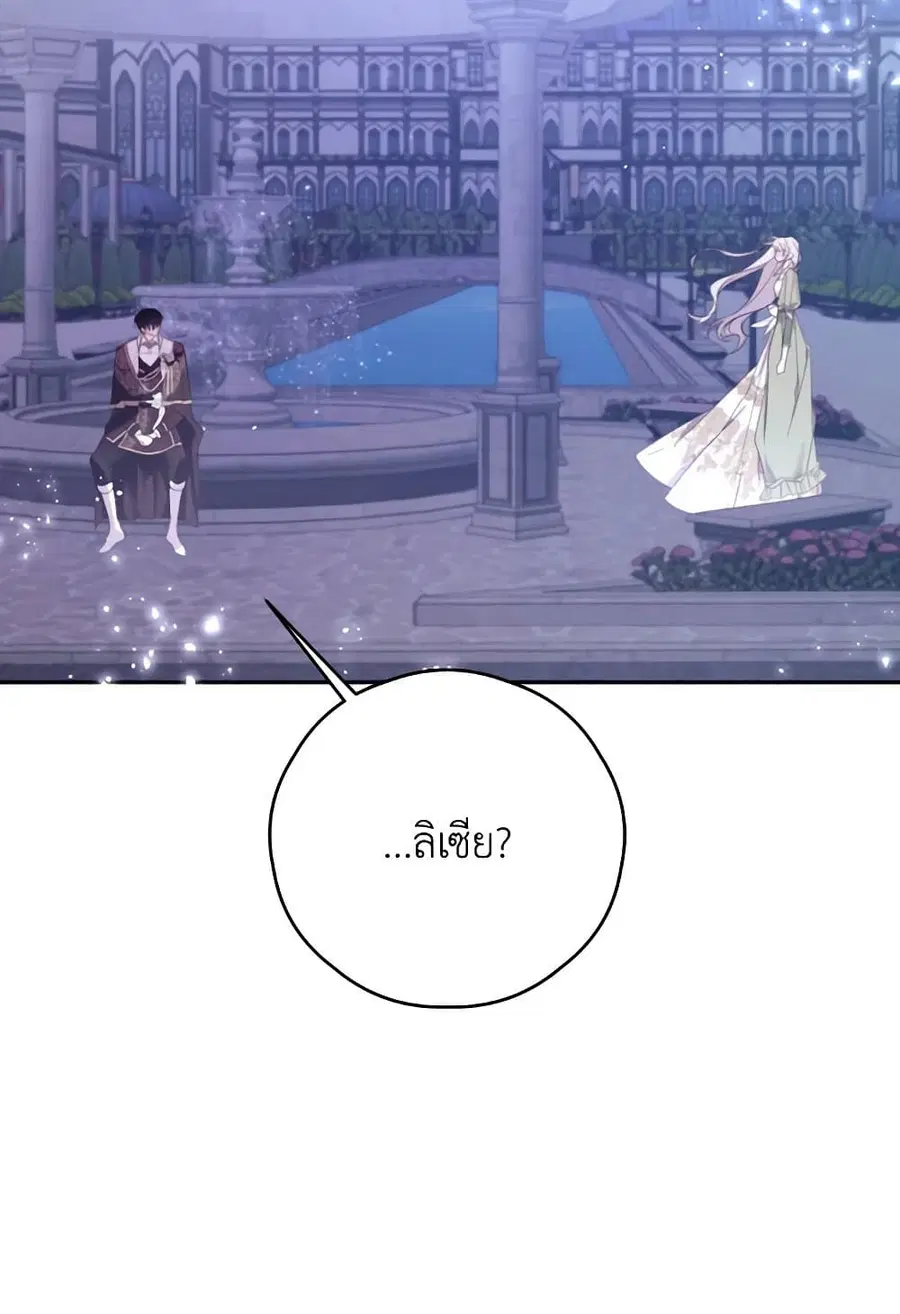 I Will Live This Life as a Supporting Character ตอนที่ 74 หน้า 3