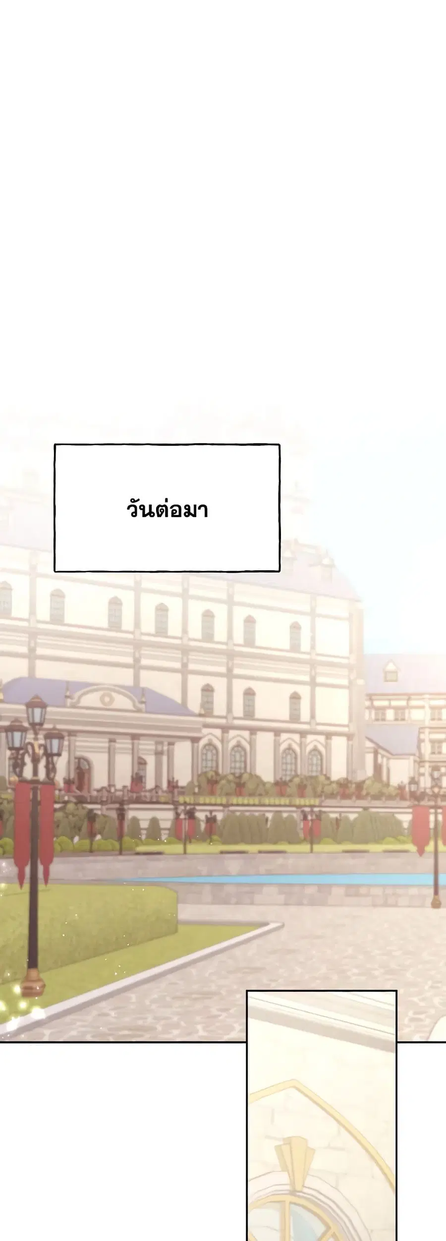 I Will Live This Life as a Supporting Character ตอนที่ 75 หน้า 1