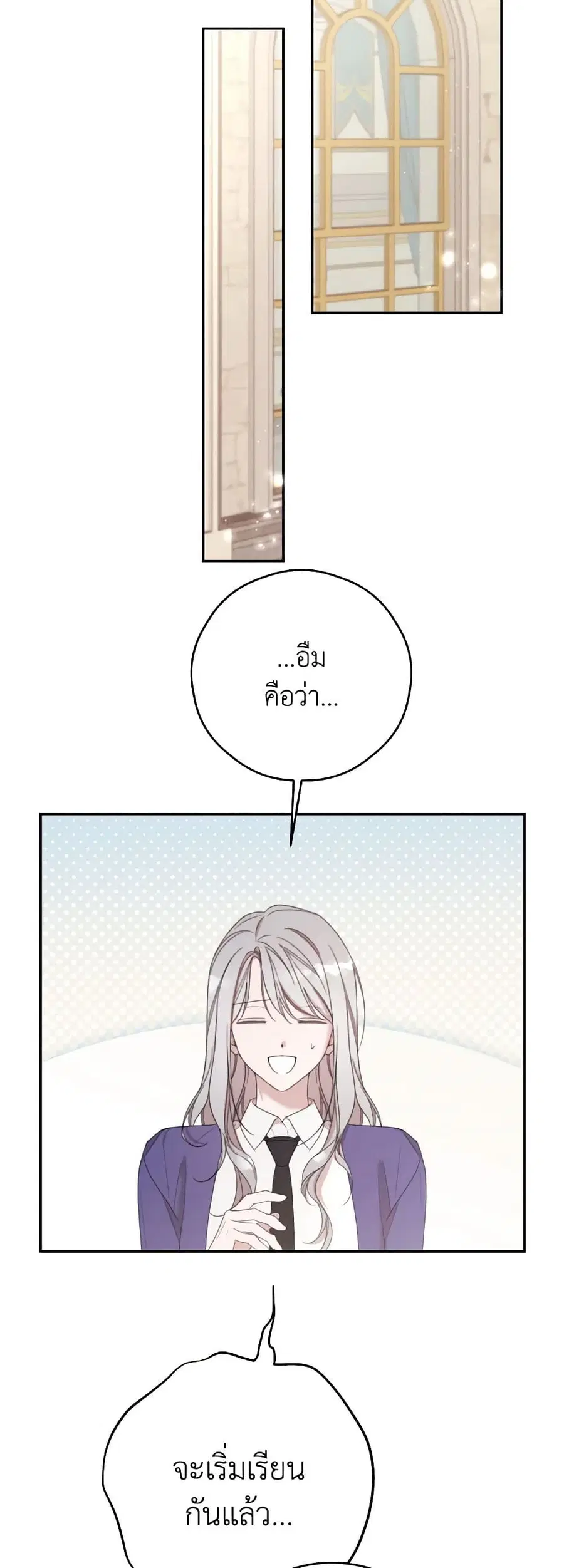 I Will Live This Life as a Supporting Character ตอนที่ 75 หน้า 2