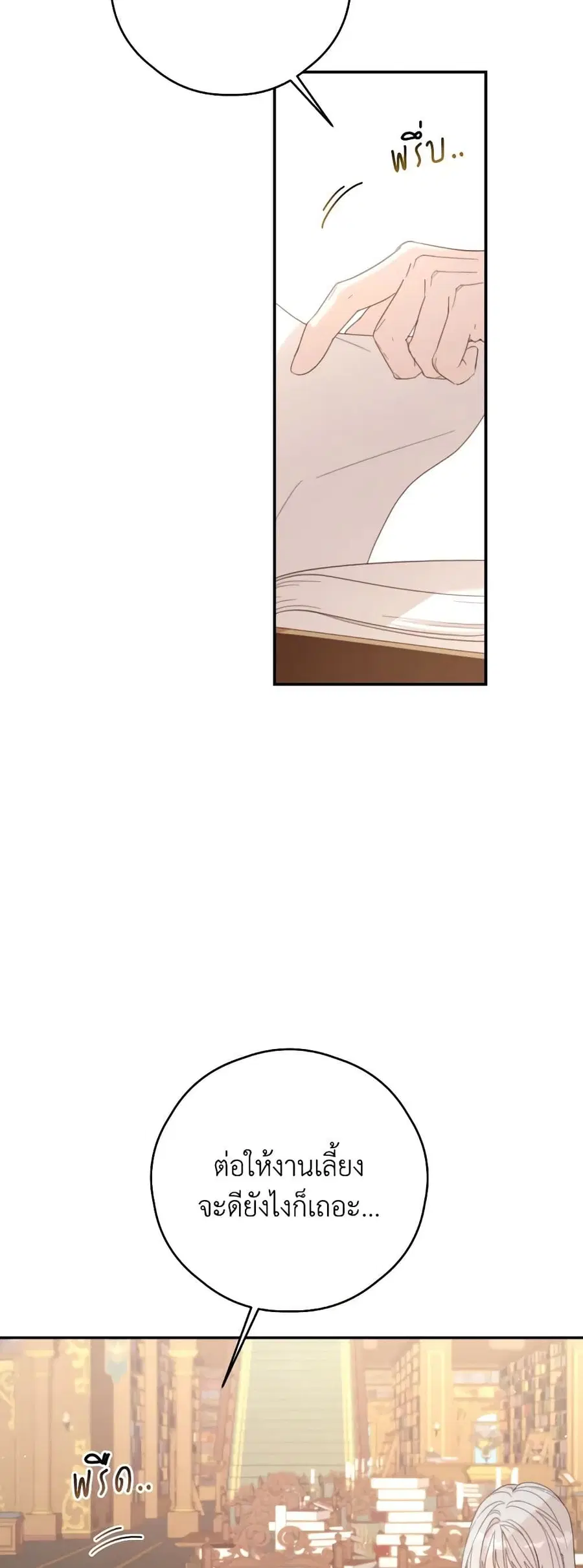 I Will Live This Life as a Supporting Character ตอนที่ 76 หน้า 3