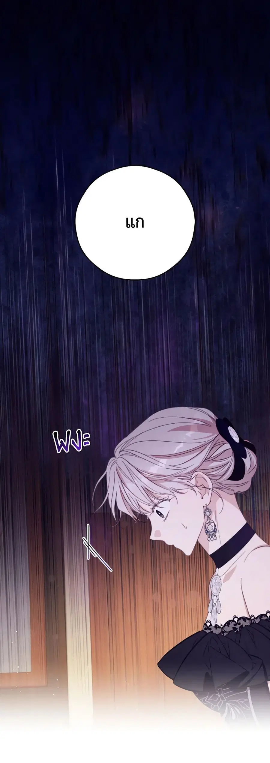 I Will Live This Life as a Supporting Character ตอนที่ 77 หน้า 2