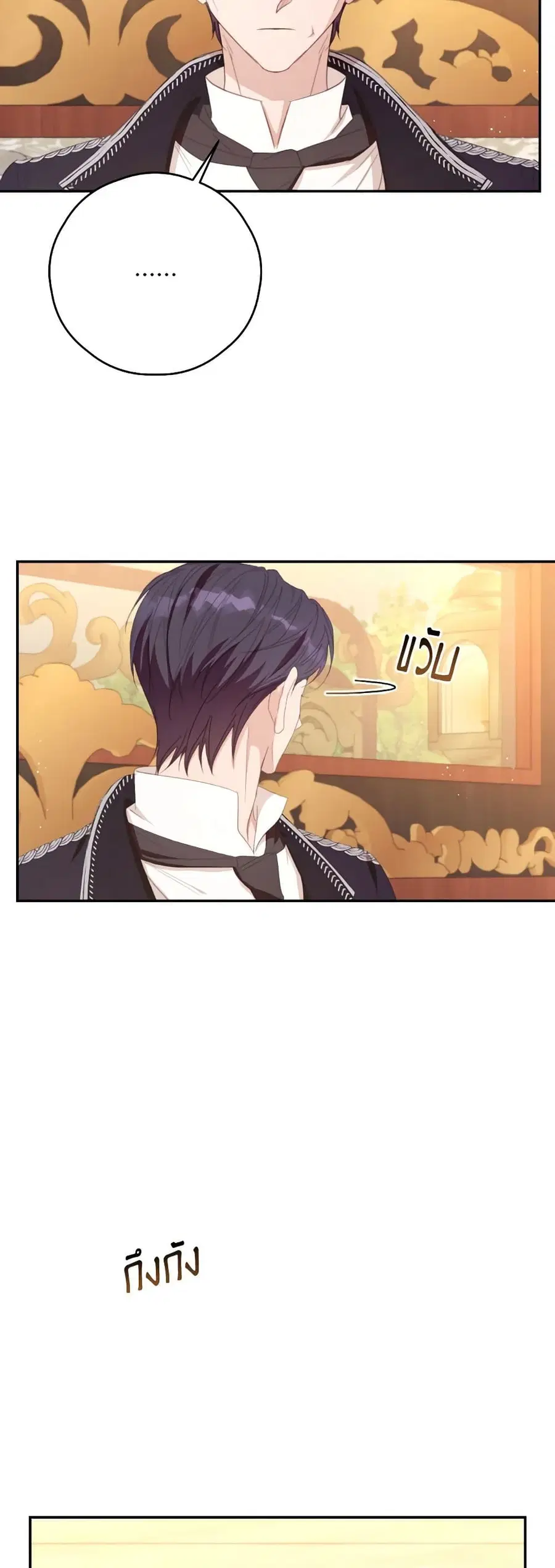 I Will Live This Life as a Supporting Character ตอนที่ 77 หน้า 3