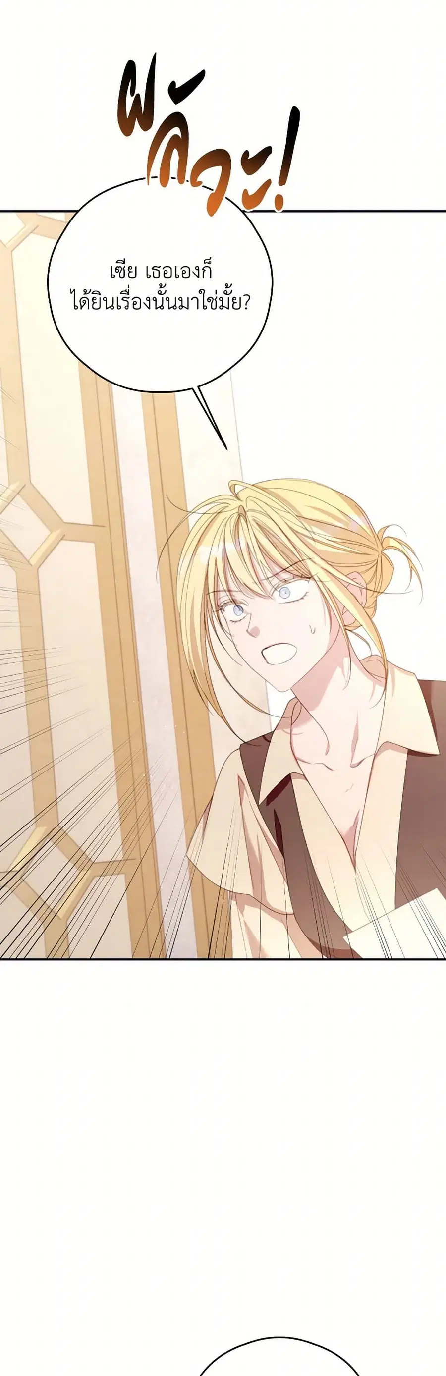 I Will Live This Life as a Supporting Character ตอนที่ 79 หน้า 2