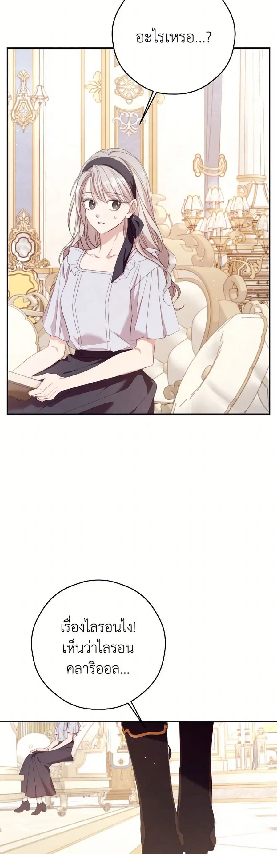 I Will Live This Life as a Supporting Character ตอนที่ 79 หน้า 3