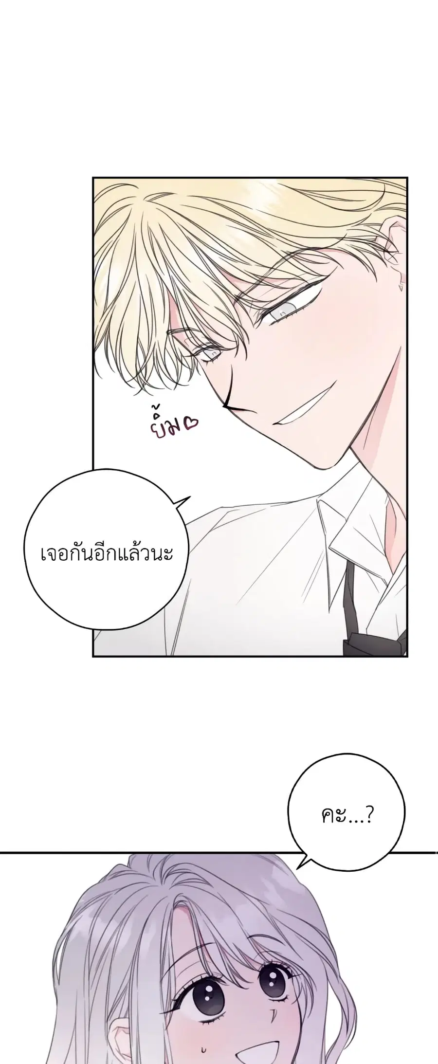 I Will Live This Life as a Supporting Character ตอนที่ 8 หน้า 2