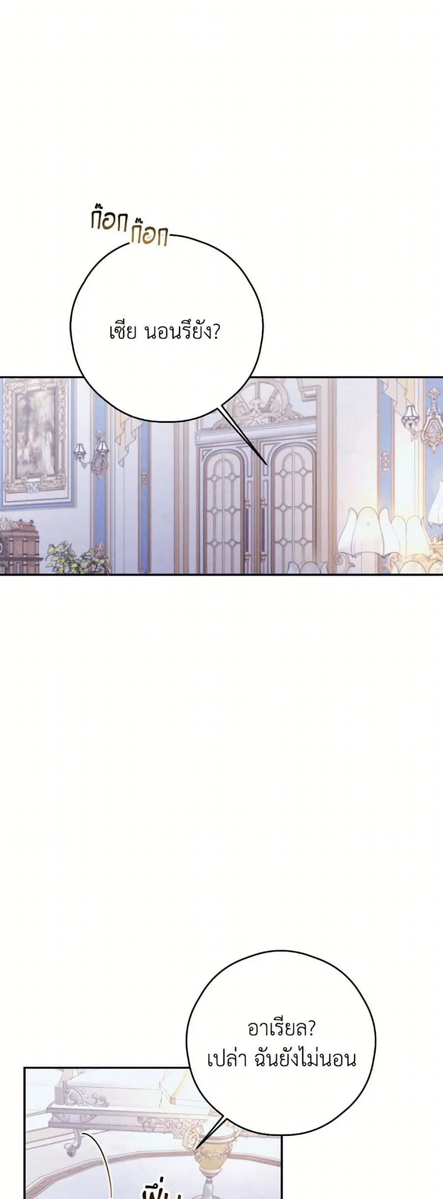 I Will Live This Life as a Supporting Character ตอนที่ 80 หน้า 3