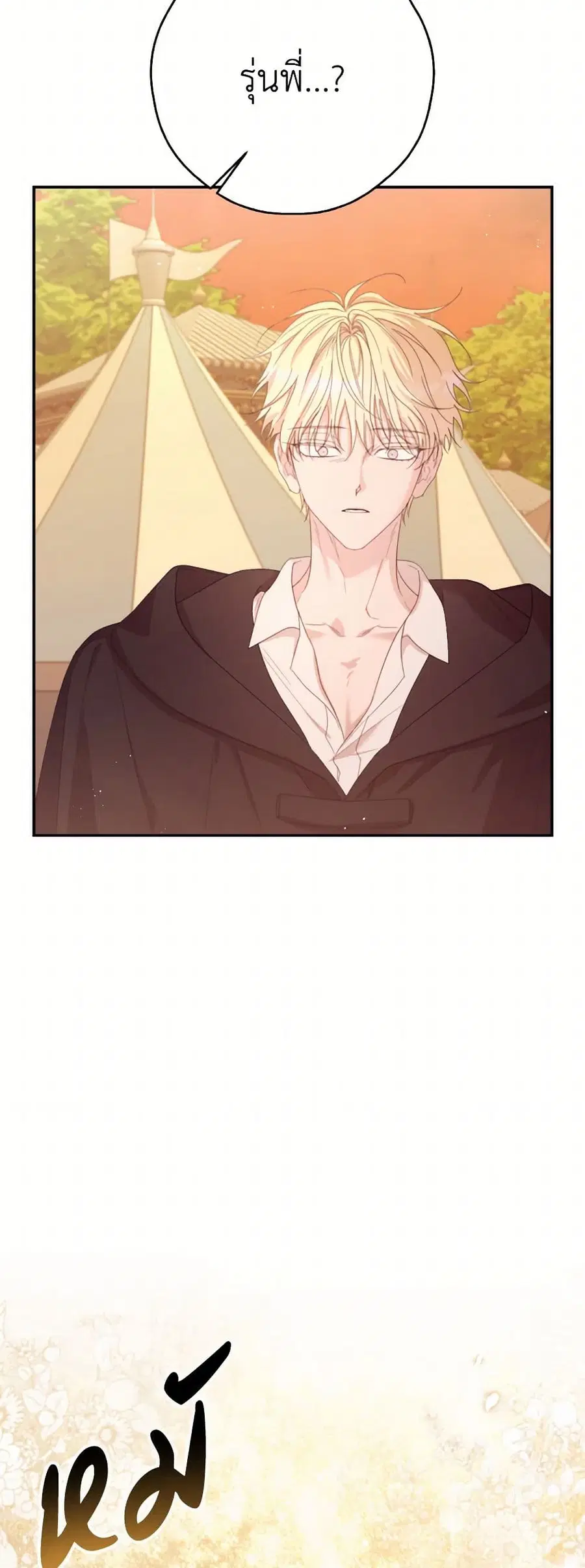 I Will Live This Life as a Supporting Character ตอนที่ 81 หน้า 3