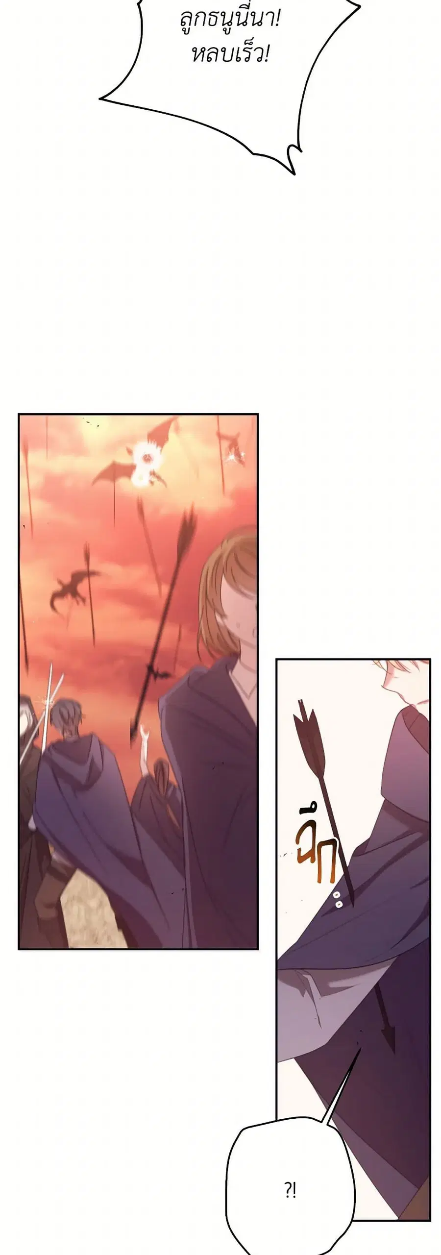 I Will Live This Life as a Supporting Character ตอนที่ 82 หน้า 3